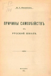 Причины самоубийств в русской школе