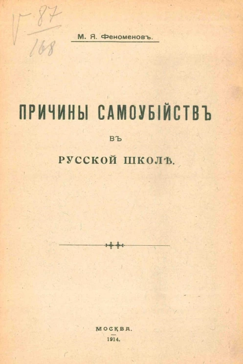 Причины самоубийств в русской школе