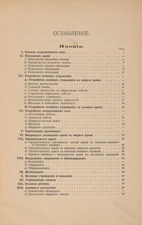 Сведения о вооруженных силах Японии и Кореи