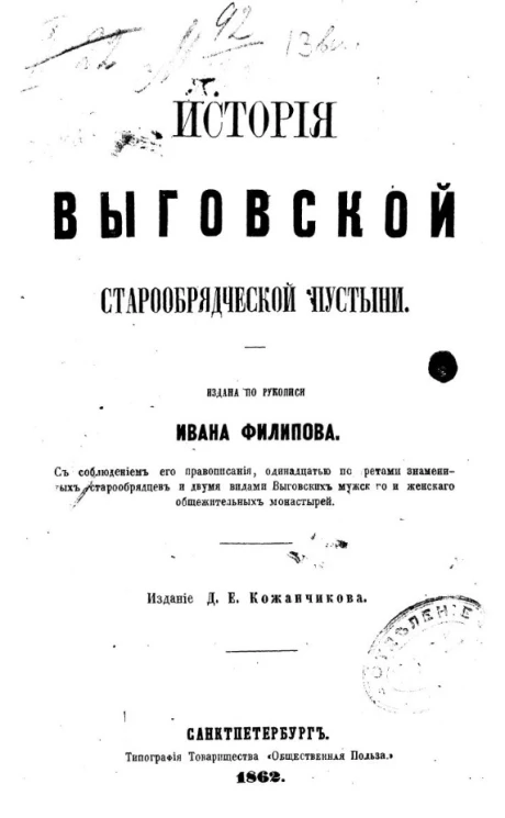 История Выговской старообрядческой пустыни