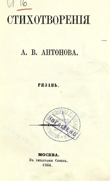 Стихотворения А.В. Антонова. Рязань