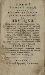 Новый легчайший способ самому, без помощи учителя учиться правильно по немецки