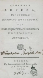 Домашняя аптека