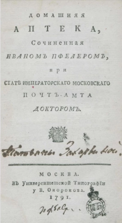 Домашняя аптека