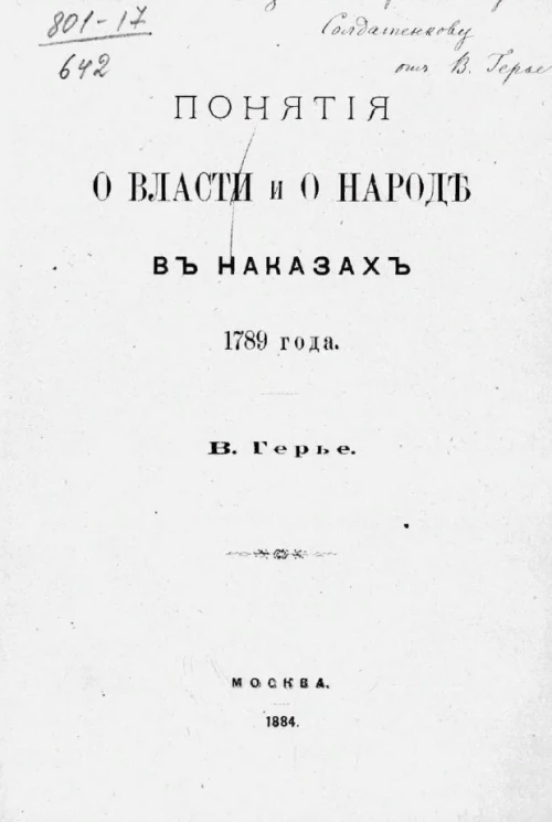 Понятия о власти и о народе в наказах 1789 года