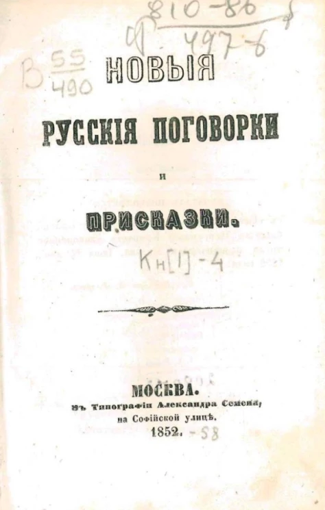 Новые русские поговорки и присказки. Книга 4
