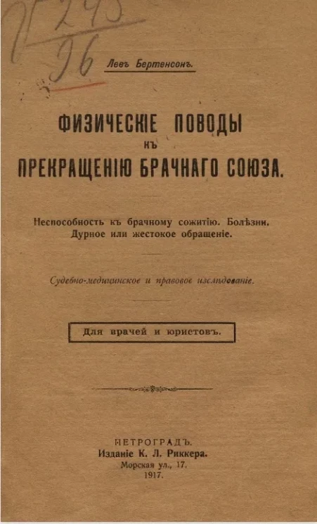 Физические поводы к прекращению брачного союза