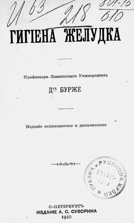 Гигиена желудка