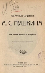 Избранные сочинения Александра Сергеевича Пушкина. Для детей младшего возраста. Издание 2