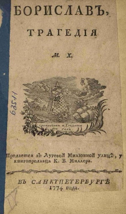 Борислав. Трагедия