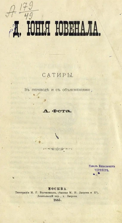 Ювенал. Сатиры