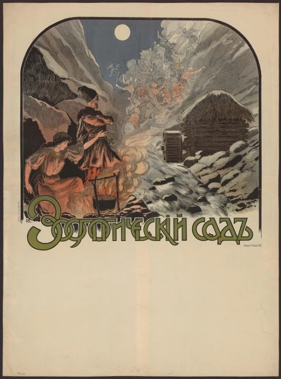 Зоологический сад. Вариант 1