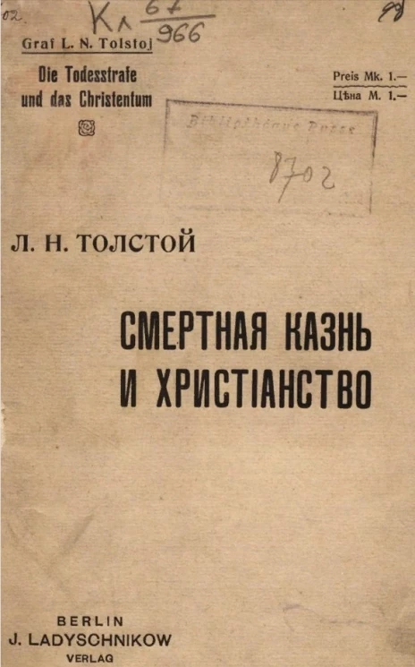 Смертная казнь и христианство