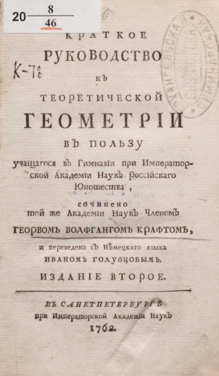 Краткое руководство к теоретической геометрии. Издание 2