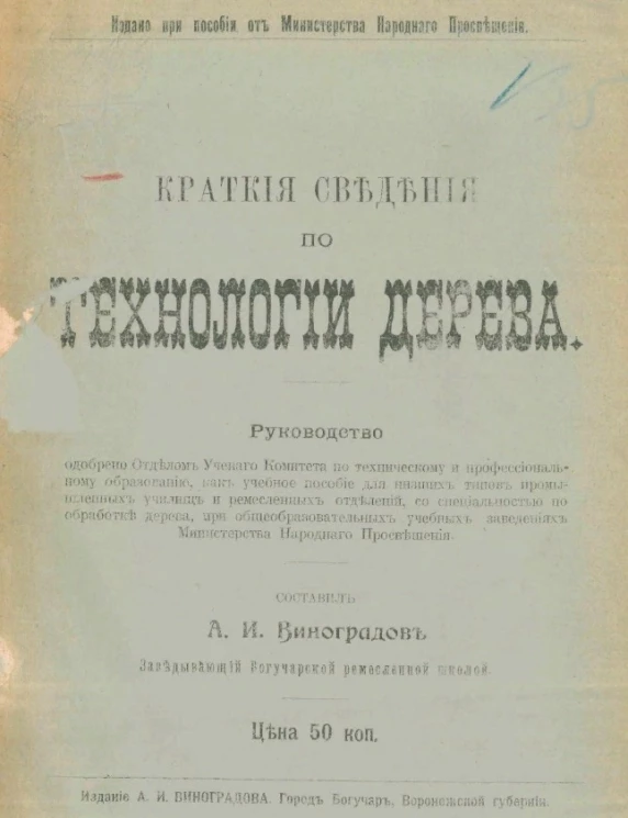 Краткие сведения по технологии дерева. Руководство