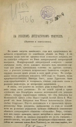 На Венском литературном конгрессе (заметки и впечатления)