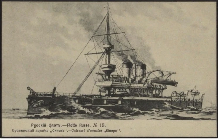 Русский флот, № 19. Броненосный корабль "Синоп". Открытое письмо
