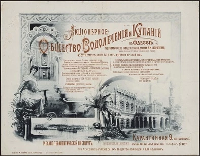 Акционерное общество водолечения и купаний в Одессе