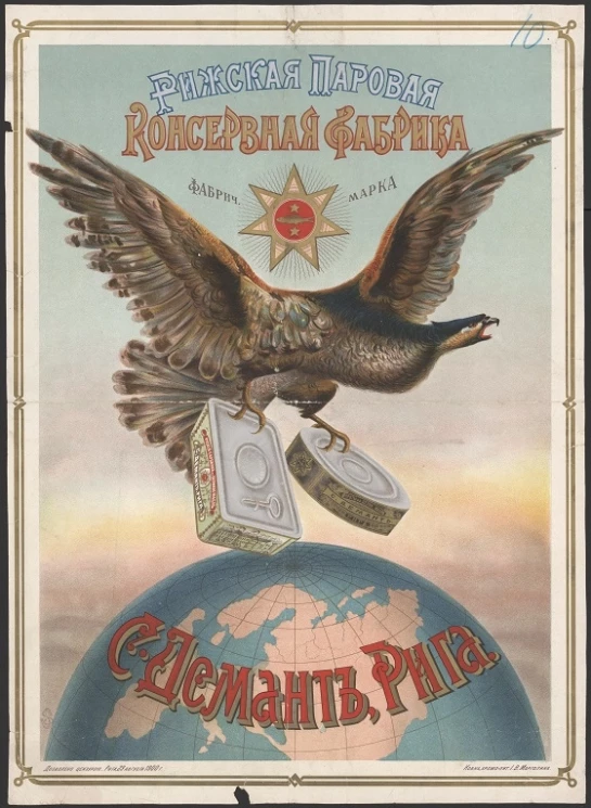 Рижская паровая консервная фабрика С. Демант, Рига