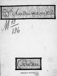 Владимир Николаевич Ладыженский. Стихи. Издание 2