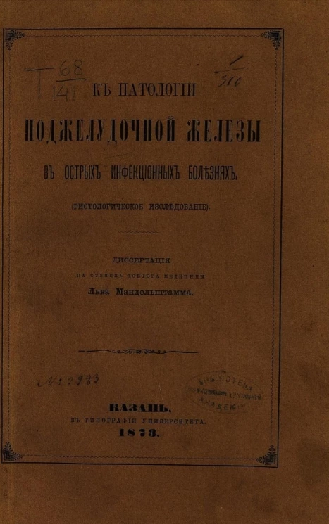 К патологии поджелудочной железы в острых инфекционных болезнях (гистологическое исследование)