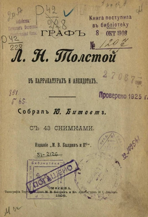 Граф Лев Николаевич Толстой в карикатурах и анекдотах