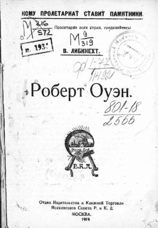 Кому пролетариат ставит памятники № 1. Роберт Оуэн