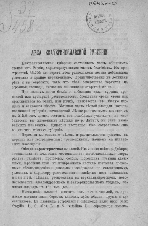 Леса Екатеринославской губернии