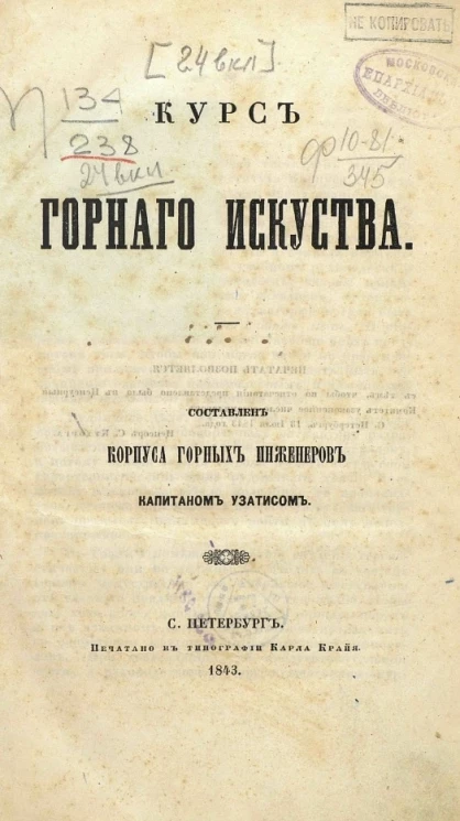 Курс горного искусства