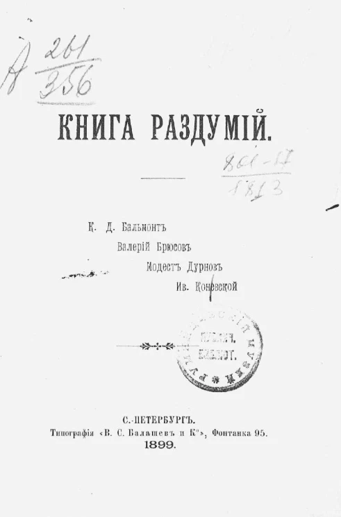 Книга раздумий. Стихи