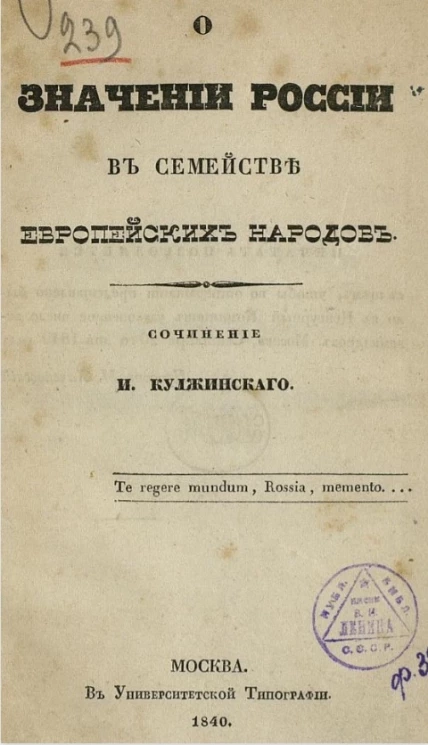 О значении России в семействе европейских народов