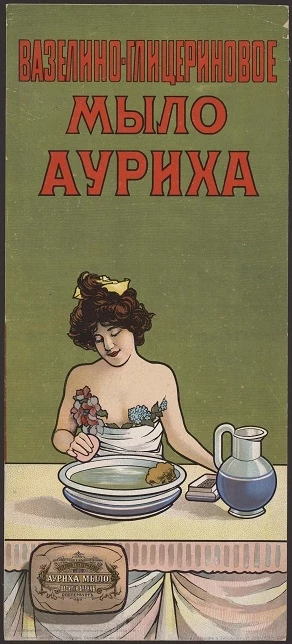 Вазелино-глицериновое мыло Ауриха