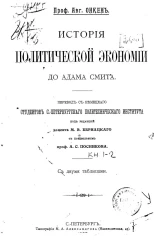 История политической экономии до Адама Смита