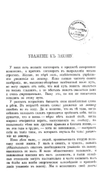 Уважение к закону