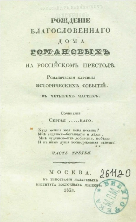 Рождение благословенного Дома Романовых на российском престоле. Часть 3