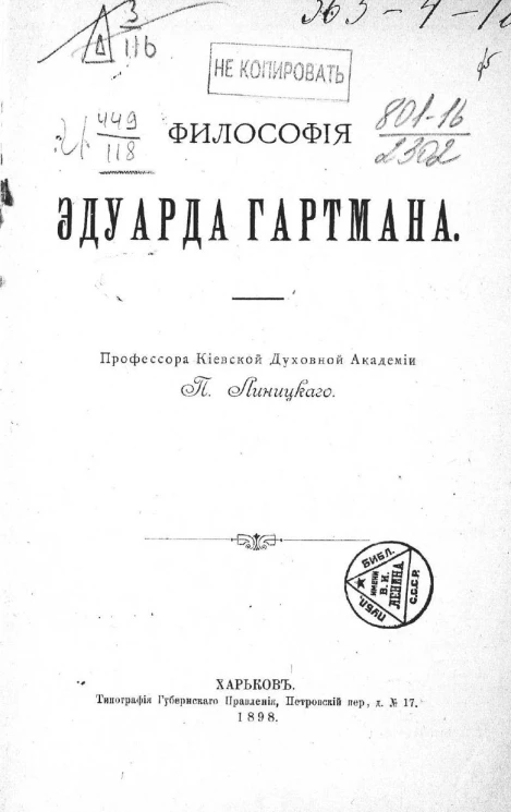 Философия Эдуарда Гартмана