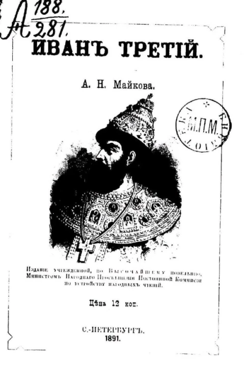 Иван Третий Васильевич. Издание 2