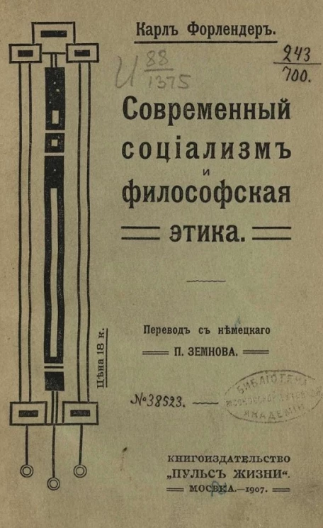 Современный социализм и философская этика