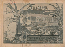 Галерея государственных, общественных и торгово-промышленных деятелей России. Издание 1906 года