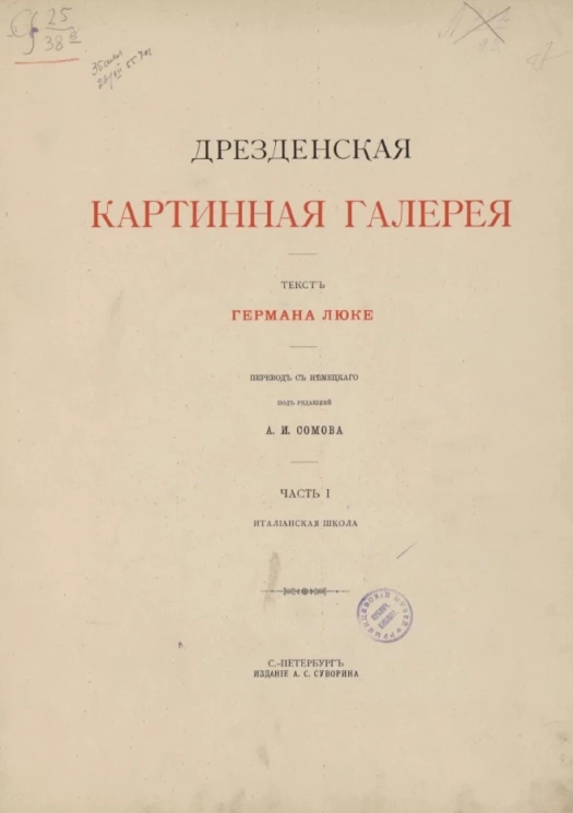 Дрезденская картинная галерея. Часть 1