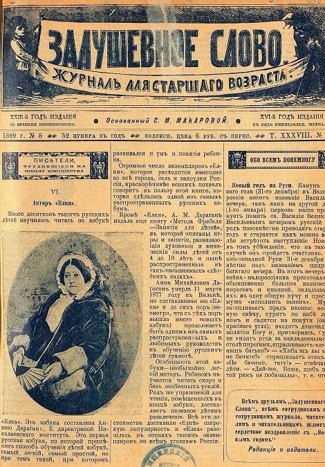 Задушевное слово. Том 38. 1899 год. Выпуск 8. Журнал для старшего возраста