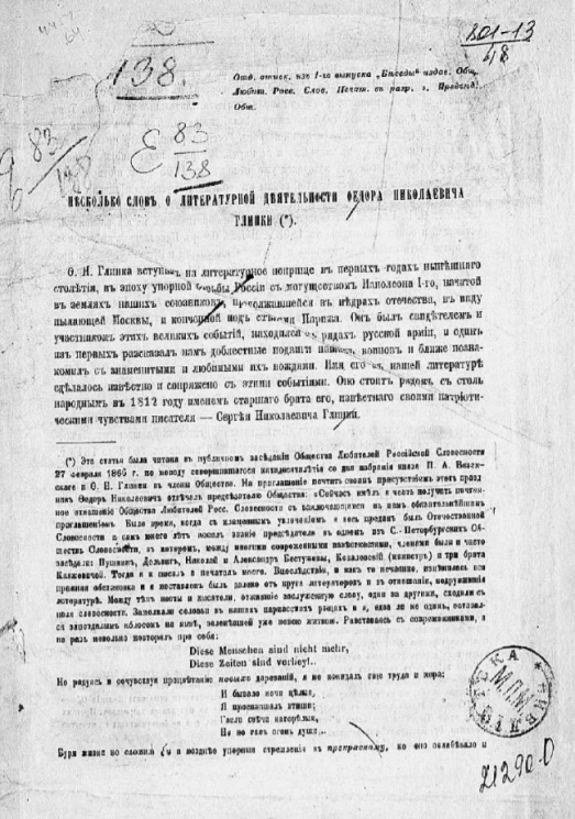 Несколько слов о литературной деятельности Федора Николаевича Глинки