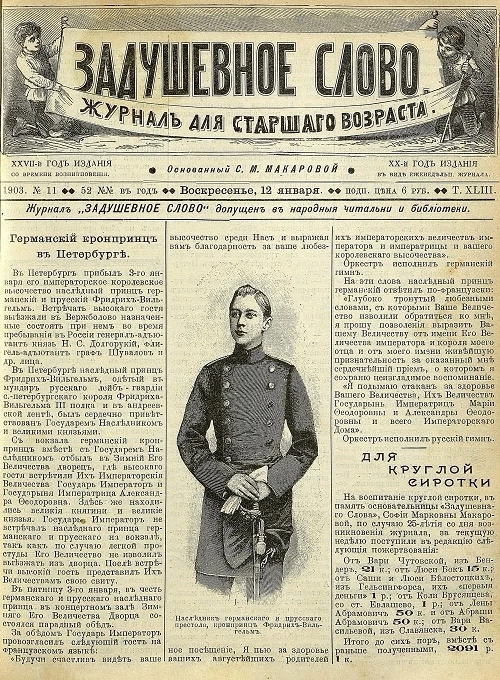 Задушевное слово. Том 43. 1903 год. Выпуск 11. Журнал для старшего возраста