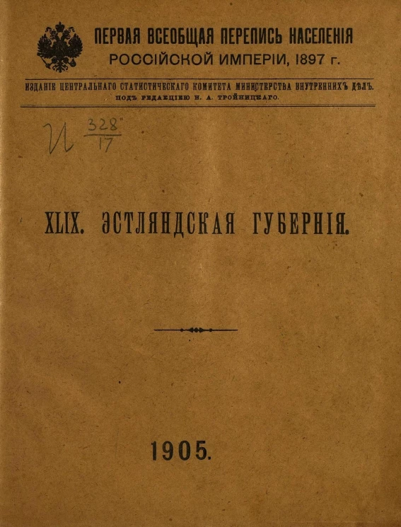 Первая всеобщая перепись населения Российской империи 1897 года. 49. Эстляндская губерния