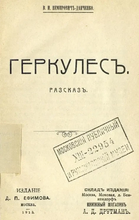 Геркулес. Рассказ