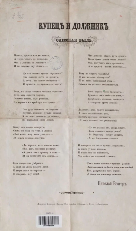 Купец и должник. Одесская быль