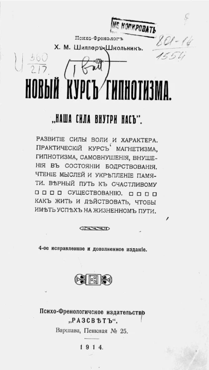 Новый курс гипнотизма. "Наша сила внутри нас". Издание 4