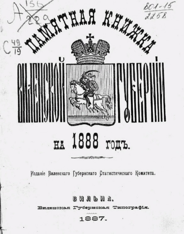 Памятная книжка Виленской губернии на 1888 год