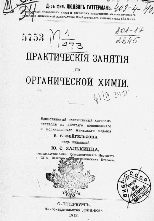 Практические занятия по органической химии
