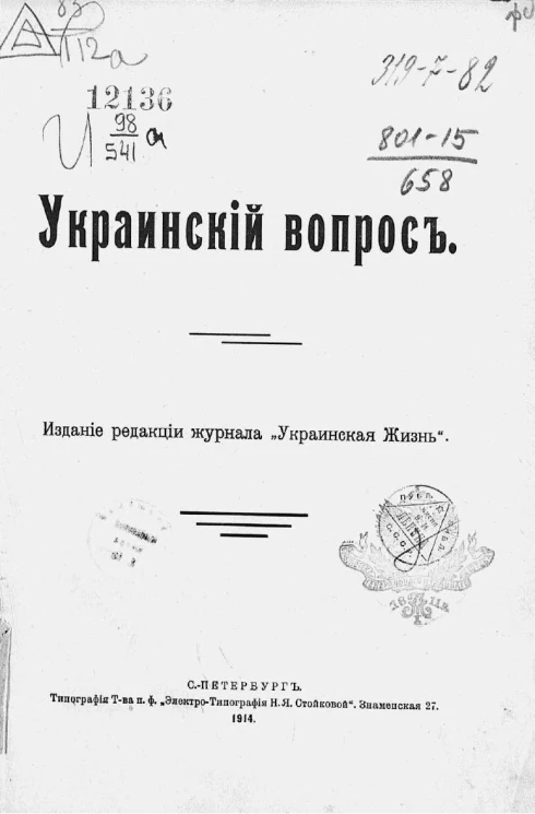 Украинский вопрос